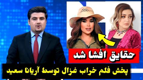 آریانا سعید بعد از کنسرت چرا با غزال عنایت این کار را کرده؟ Tolo Tv