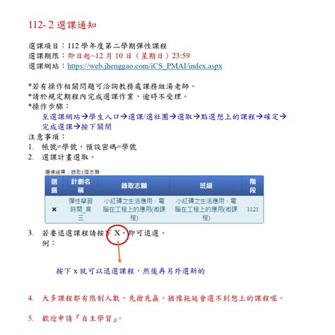 112學年度第2學期彈性學習時間選課 國立北門高級農工職業學校行政單位網站