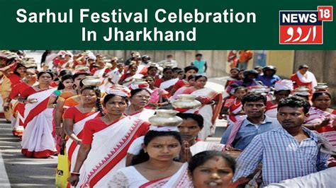 Sarhul Festival Celebrated In All Over Jharkhand Today Jagran Special