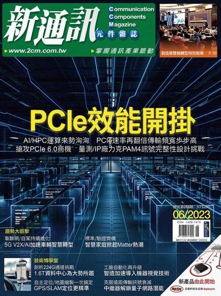 新通訊元件特刊：5g關鍵技術完全剖析 新通訊元件 Readmoo 讀墨電子書