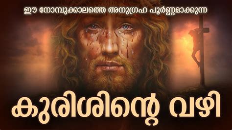 Way Of The Cross I Kurishinte Vazhi I കുരിശിന്റെ വഴി I March 5 I Sunday