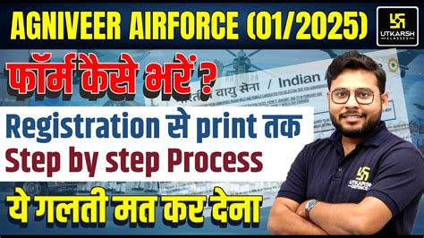 How To Fill Airforce Form Airforce Ka Form Kaise Bhare