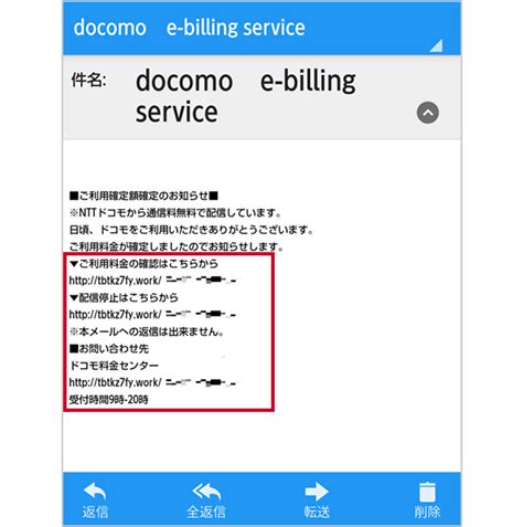 ドコモを装ったメールにご注意ください！ お知らせ Nttドコモ