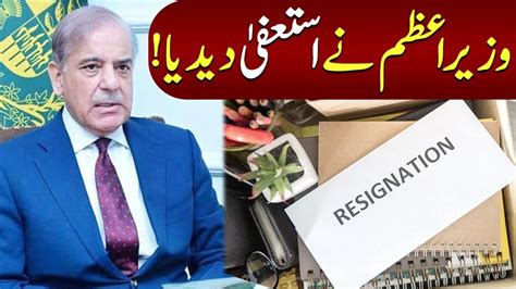 Breaking News Pm Shehbaz Sharif S Resigns Shehbaz Sharif Steps Down