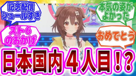 【快挙】ホロライブvtuber日本国内現役vtuber史上4人目の登録者数200万人達成した事に対するネット中毒民の声【vtuber反応集