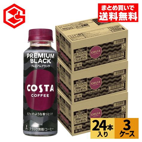 【楽天市場】【コカ・コーラ10％offクーポン 626 959まで】コカ・コーラ コーヒー コスタコーヒー プレミアムブラック 265ml