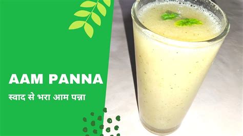 Aam Panna Recipe Kairi Panha Recipe आम का पना Mango Panna Drink