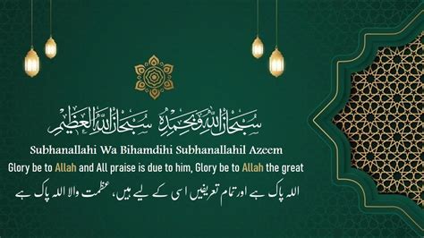 Ismaili Tasbeehat Subhanallahi Wa Bihamdihi Subhanallahil Azeem