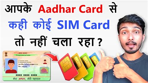 How To Check How Many Sim On My Aadhar Card Aadhar Card Se Kitne Sim