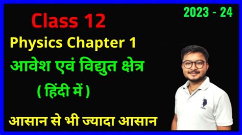 Class Physics Chapter Physics Class Chapter Hindi