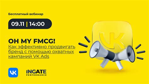 Vk And Ingate Performance обо всем что нужно знать Fmcg брендам про продвижение в Vk Вебинары