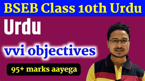 Bihar Board Class 10th Urdu Objective Question Bihar Board 10th Urdu