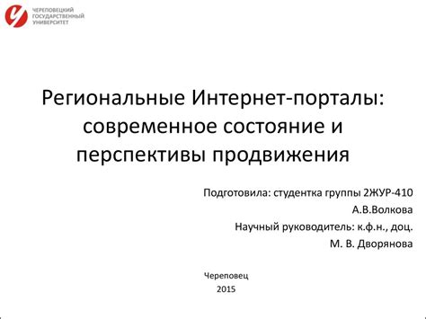 Региональные Интернет порталы современное состояние и перспективы