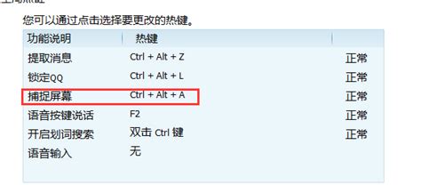 Ctrl Alt A无法截图怎么处理360新知