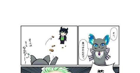 ツイステ 【ツイステ】ツノ太郎の節分【二次創作漫画】【マレウスドラコニア】 白久尾和玲兎 ハクビオレト のマンガ 漫画 ツイステッド