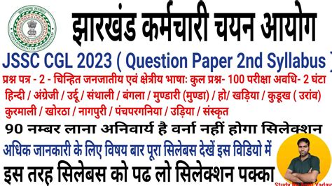 Jssc Cgl Exam Question Paper Nd Syllabus Paper Regional