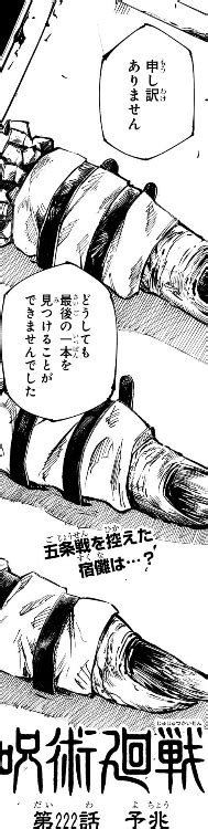 【呪術廻戦】宿儺の指 超漫画辞典