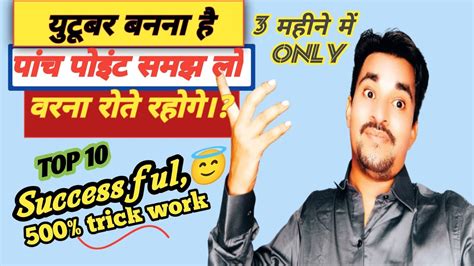 2024 में क्या आप युटूबर केसे बने10 Secrets To Becoming A Successful