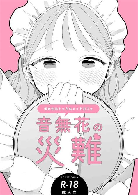 音無花の災難 Nhentai Hentai Doujinshi And Manga