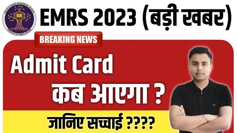 Emrs Admit Card Date 2023 Emrs Exam Kab Hoga Emrs Tgt Pgt