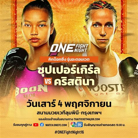 One Championship One