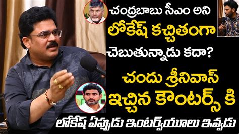 Political Analyst Chandu Srinivas Fire On Lokesh Comments Over