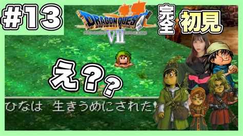 【dq7】生き埋めにされ続けた女たち Ps版『ドラゴンクエストvii エデンの戦士たち』を完全初見プレイ【ドラクエ7】 【女性実況者