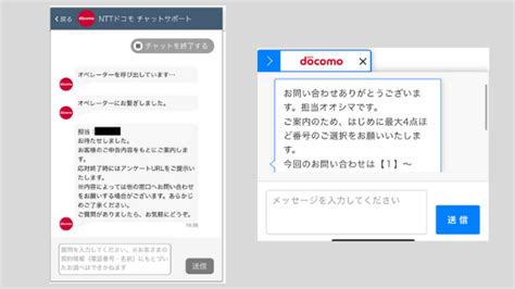 ドコモの問い合わせ先「チャットサポート」は2種類！どこから使える？やり方を解説 Happy Iphone