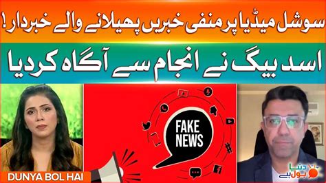 Asad Baig Warns Those Who Spread Fake And Negative News On Social Media Breaking News Youtube