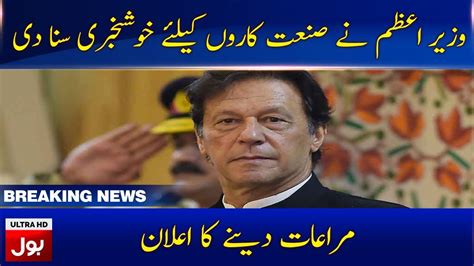 Pm Imran Khan Big Announcement For Industrialist Breaking News Bol