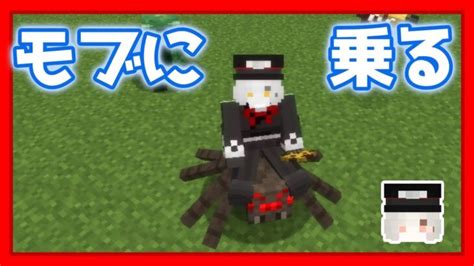 【minecraft】mobに乗るコマンド【ride コマンド】 Minecraft Summary マイクラ動画