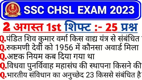 Ssc Chsl Analysis Ssc Chsl August St Shift Analysis Ssc Chsl