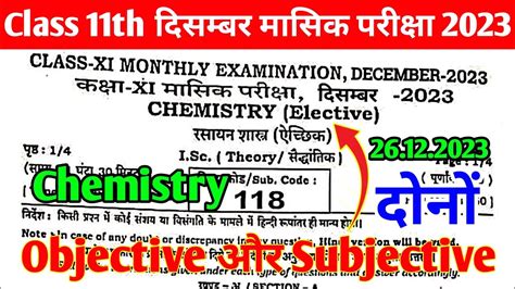 December Class Th Chemistry Monthly Exam Subjective Class