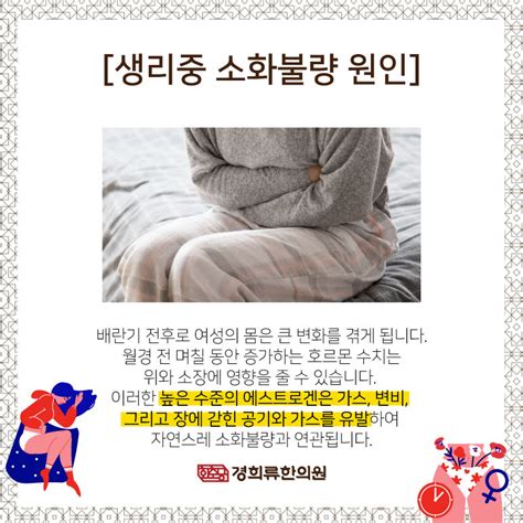 생리중 소화불량 왜 생기는걸까