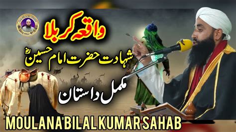 Karbala Ka Waqia Short Video By Moulana Bilal Ahmad Kumar Sahab