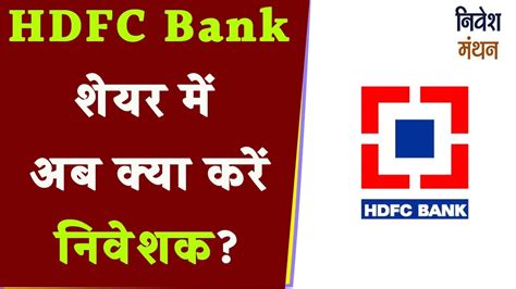 HDFC BANK SHARE LATEST NEWS TODAY HDFC BANK STOCK PRICE ANALYSIS