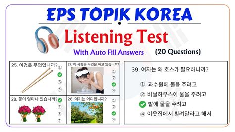 EPS TOPIK Listening Test Model Questions Auto Fill Answers Exam 듣기 문제