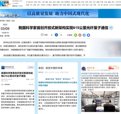 北京这项成果获新华社重点报道 阅读瞬间破10万 网友齐点赞量子通信光纤