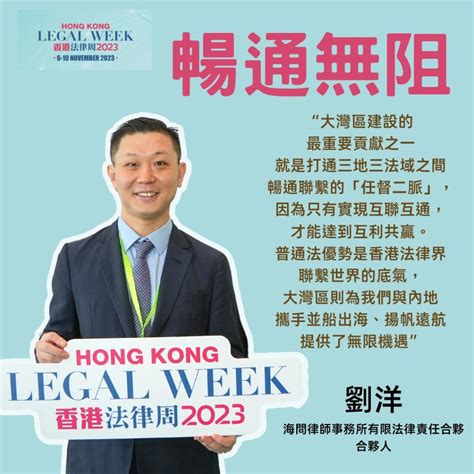 香港法律周2023｜三地律師團隊通過模擬案件 彰顯粵港澳大灣區「一國、兩制、三法域」特色 星島日報