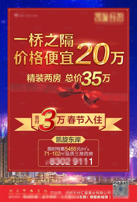 房地产红金特惠海报cdr广告设计素材海报模板免费下载 享设计