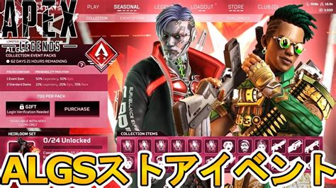 ALGSストアイベントで最強の超激レアスキンが入手可能無料報酬も見逃すなヒートシンクコレクションイベントスーパーレジェンド