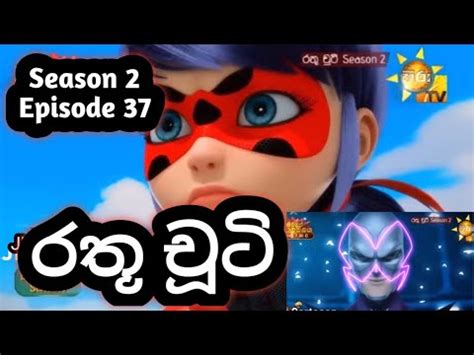 Rathu Chooti Season 2 Episode 37 Sinhala Cartoon රත චට සහල Full