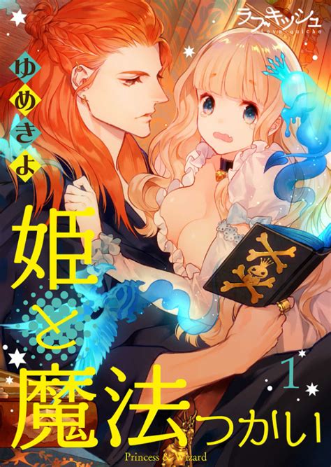 Pro Shōjo Spain on Twitter Hime to Mahou Tsukai de Yumekiyo