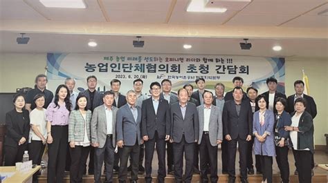 한국농어촌공사 제주지역본부 농업인단체장 간담회