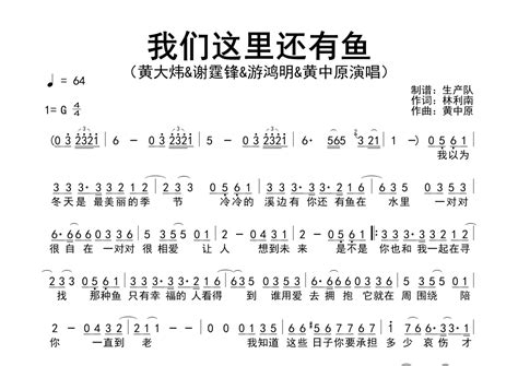 黄中原黄大炜游鸿明谢霆锋《我们这里还有鱼》简谱 琴魂网