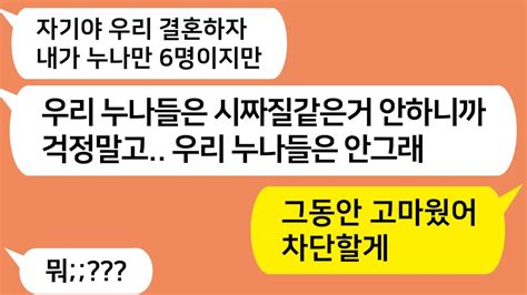 톡톡드라마 누나만 6명인 남친이 결혼하자는데 내가 미쳤냐 뒤도 안보고 도망갔습니다 ㅋㅋ사연라디오네이트판핫썰