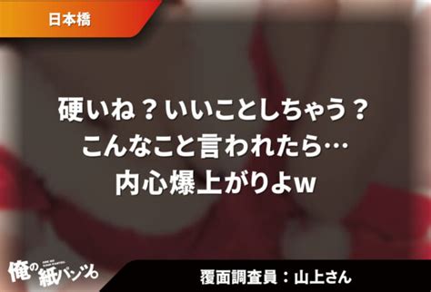 【日本橋メンズエステ体験談】硬いね？いいことしちゃう？こんなこと言われたら内心爆上がりよw 【メンズエステ体験談】俺の紙パンツ