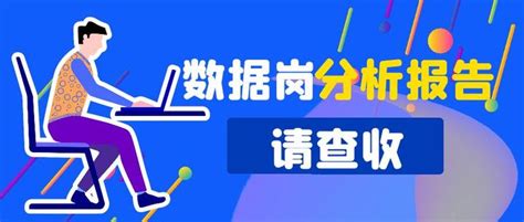 数据分析师薪资有多高？转 跨行 零基础小白看过来 知乎