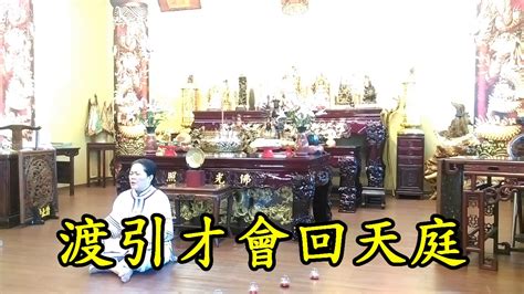 金元聖道院 聖光傳音錄。第71篇 瑤池金母娘娘。傳訓：金釵隨絲下塵埃，母娘不忍盼望深。 羅傳燈 師姐結善緣。106年錄製字幕。 Youtube