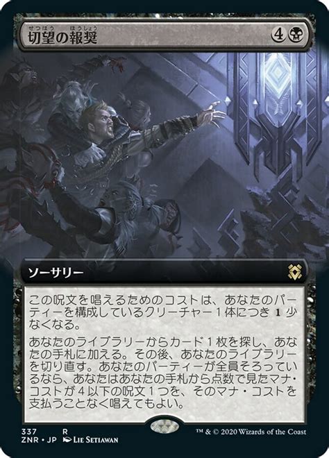 切望の報奨 Coveted Prize · Zendikar Rising Znr 337 · Scryfall Magic The Gathering Search